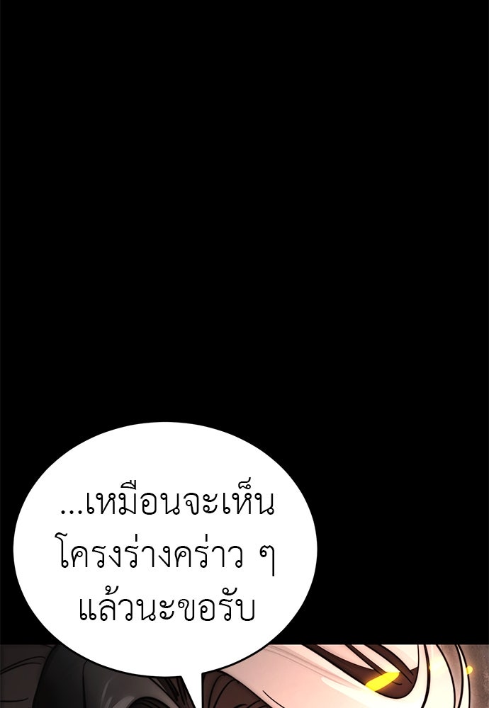 ยมราชลงทัณฑ์ - หน้า 163