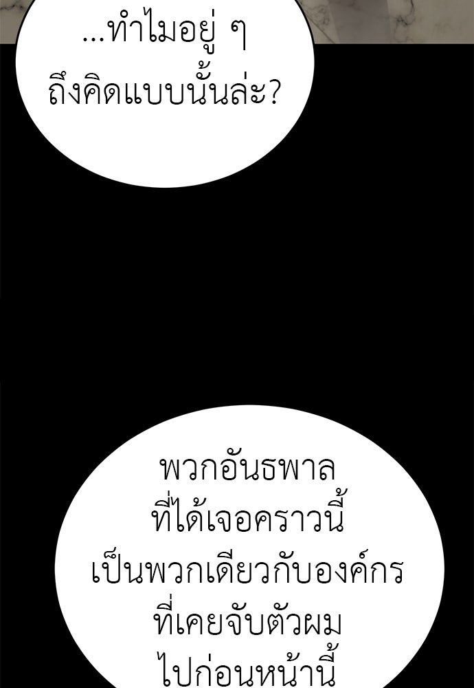ยมราชลงทัณฑ์ - หน้า 30