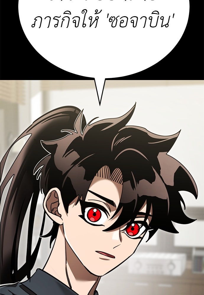 ยมราชลงทัณฑ์ - หน้า 46