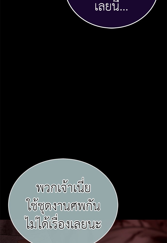 ยมราชลงทัณฑ์ - หน้า 81