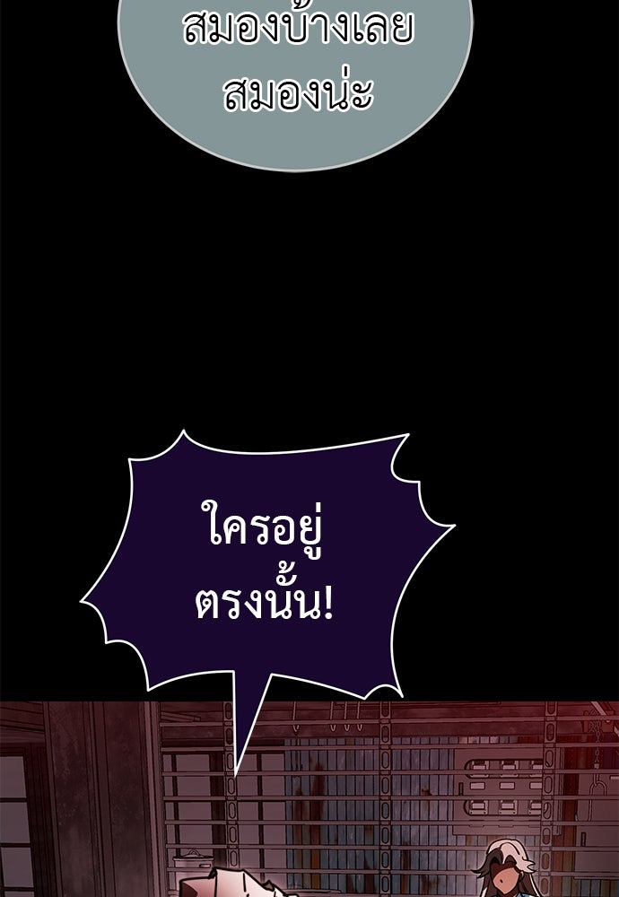ยมราชลงทัณฑ์ - หน้า 83