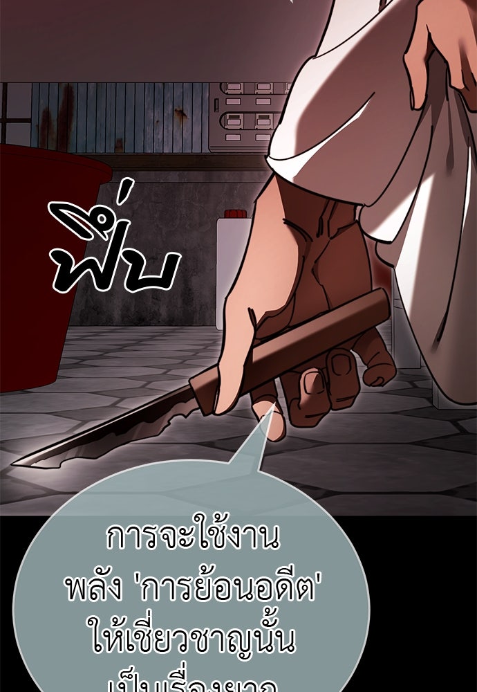 ยมราชลงทัณฑ์ - หน้า 86