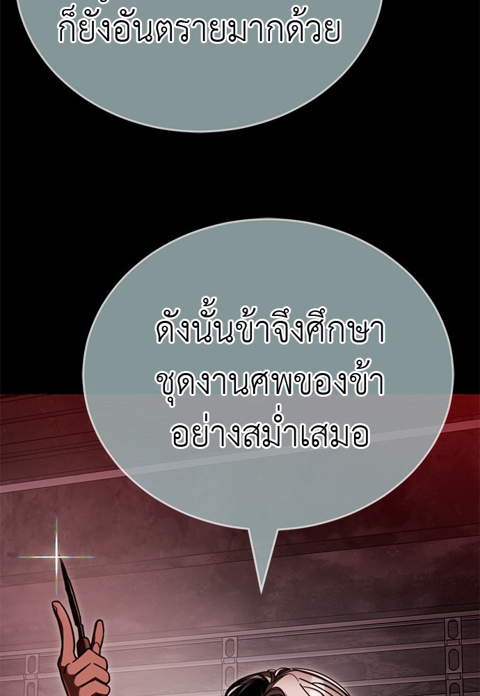 ยมราชลงทัณฑ์ - หน้า 88