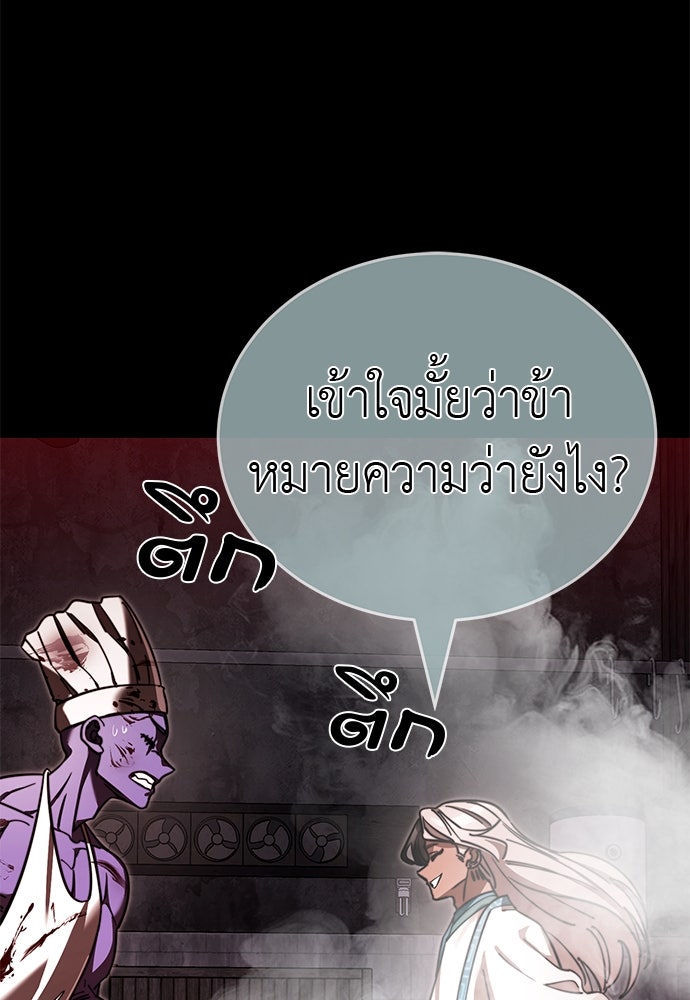 ยมราชลงทัณฑ์ - หน้า 93