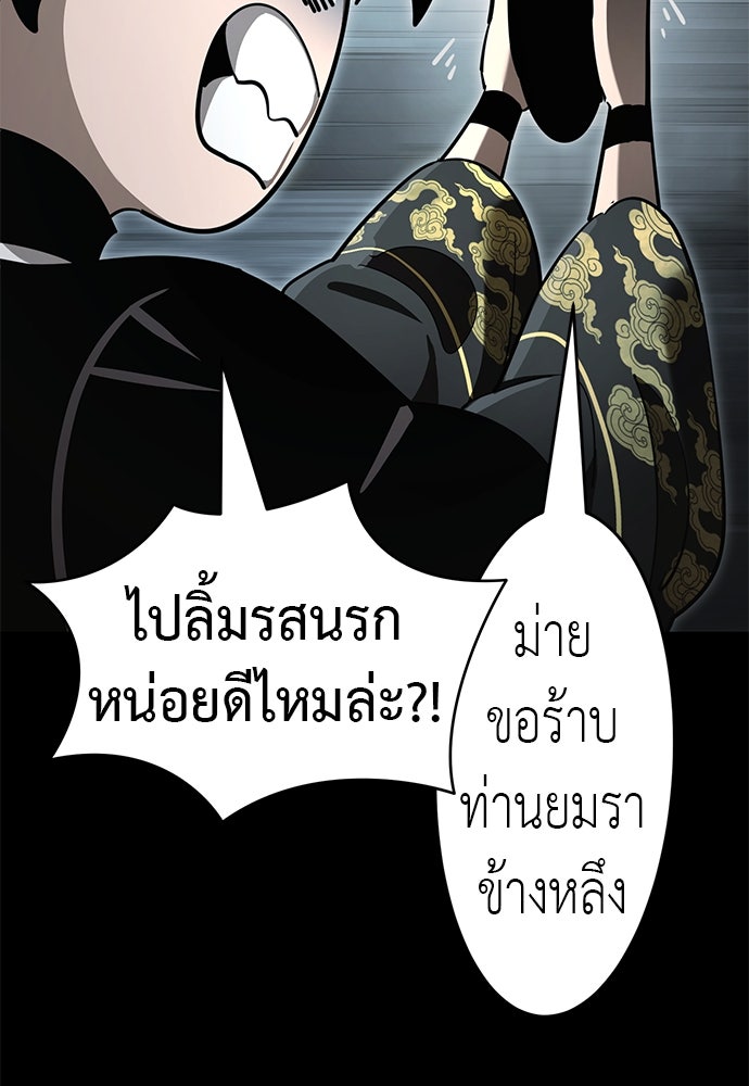 ยมราชลงทัณฑ์ - หน้า 116