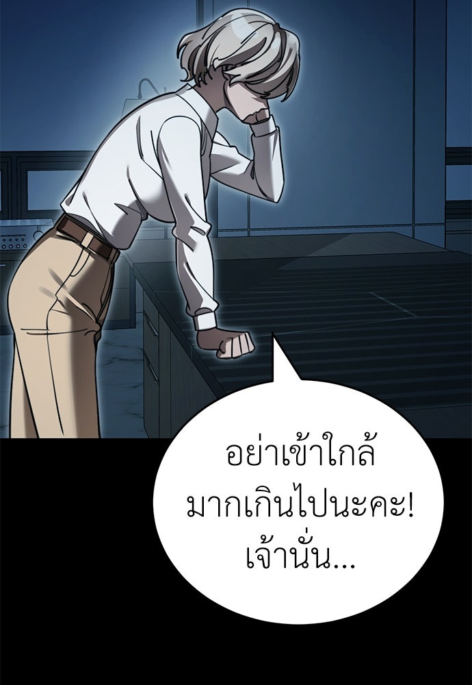 ยมราชลงทัณฑ์ - หน้า 102