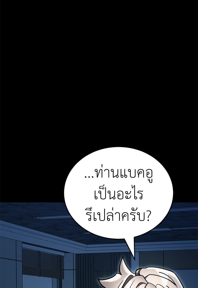 ยมราชลงทัณฑ์ - หน้า 110