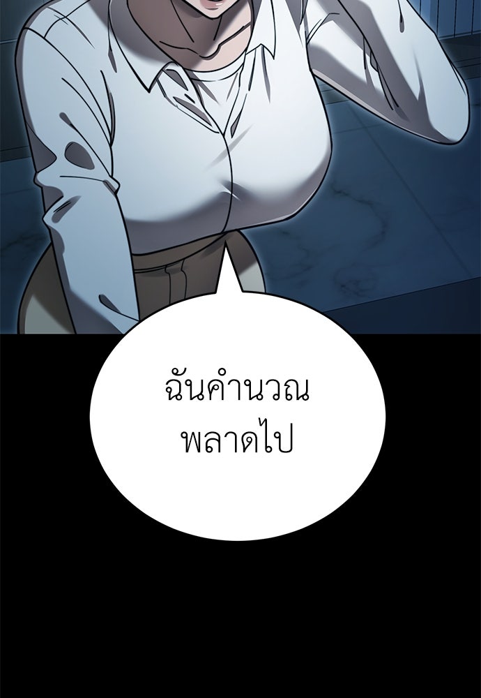 ยมราชลงทัณฑ์ - หน้า 113