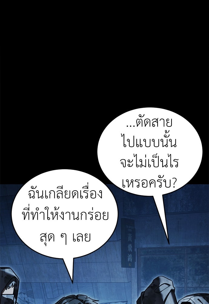 ยมราชลงทัณฑ์ - หน้า 135