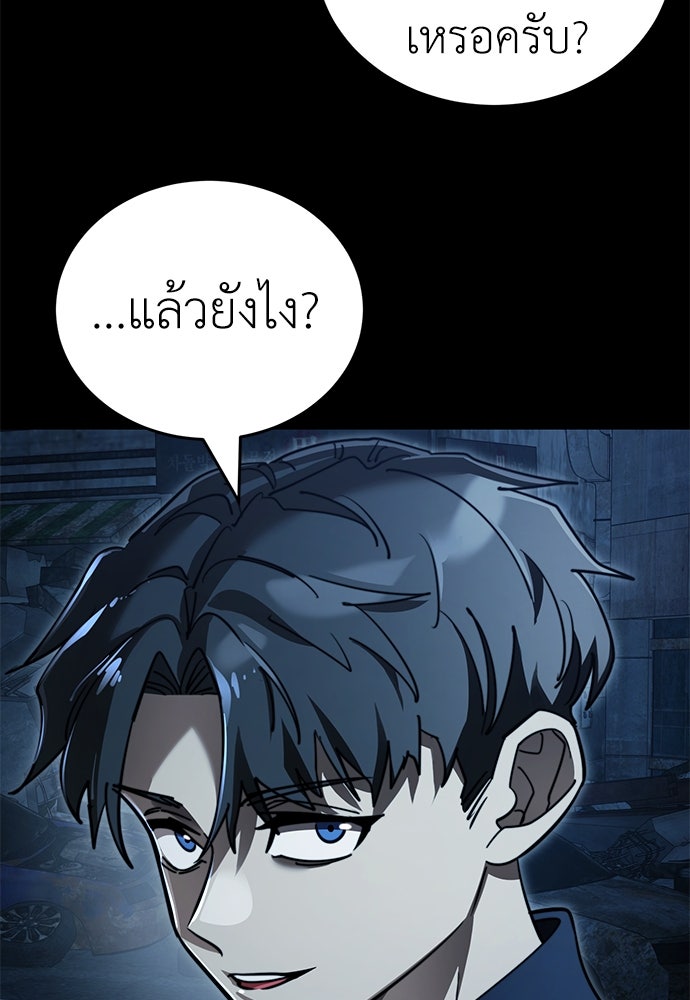 ยมราชลงทัณฑ์ - หน้า 137