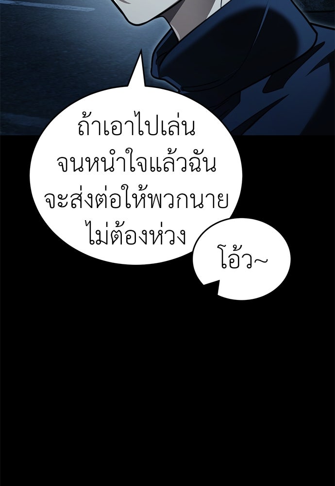 ยมราชลงทัณฑ์ - หน้า 138