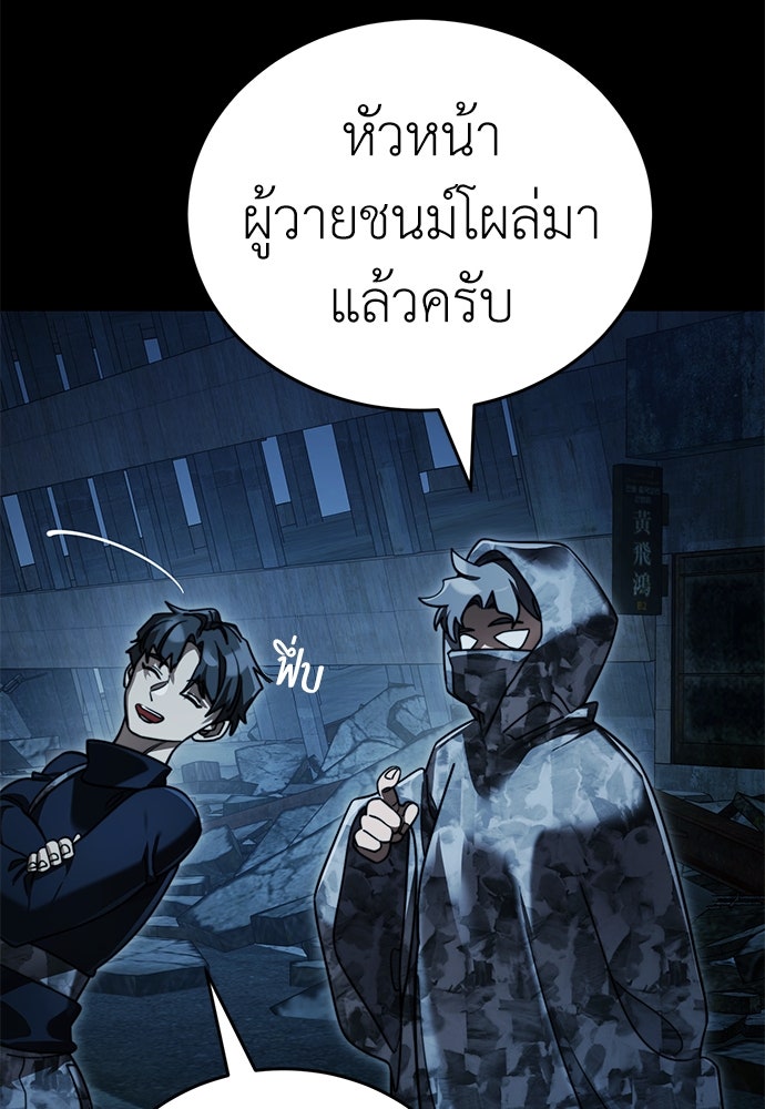 ยมราชลงทัณฑ์ - หน้า 139