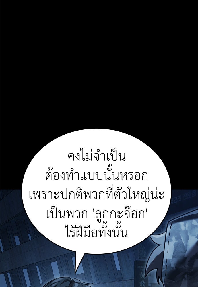 ยมราชลงทัณฑ์ - หน้า 142