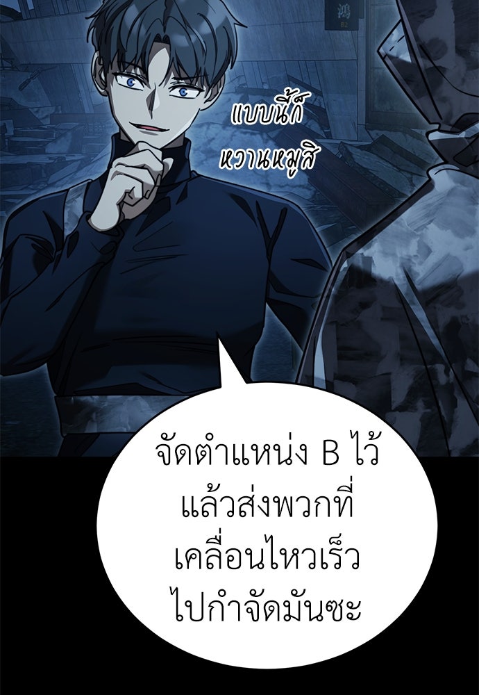 ยมราชลงทัณฑ์ - หน้า 143