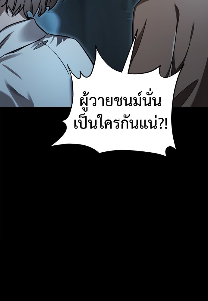 ยมราชลงทัณฑ์ - หน้า 153