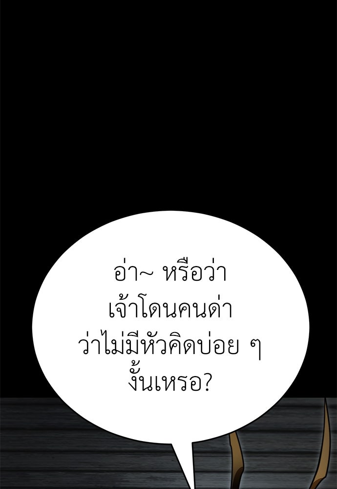 ยมราชลงทัณฑ์ - หน้า 19