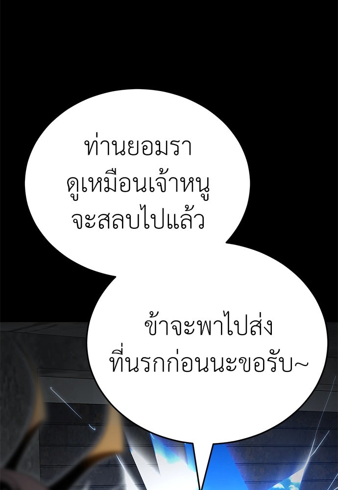 ยมราชลงทัณฑ์ - หน้า 45