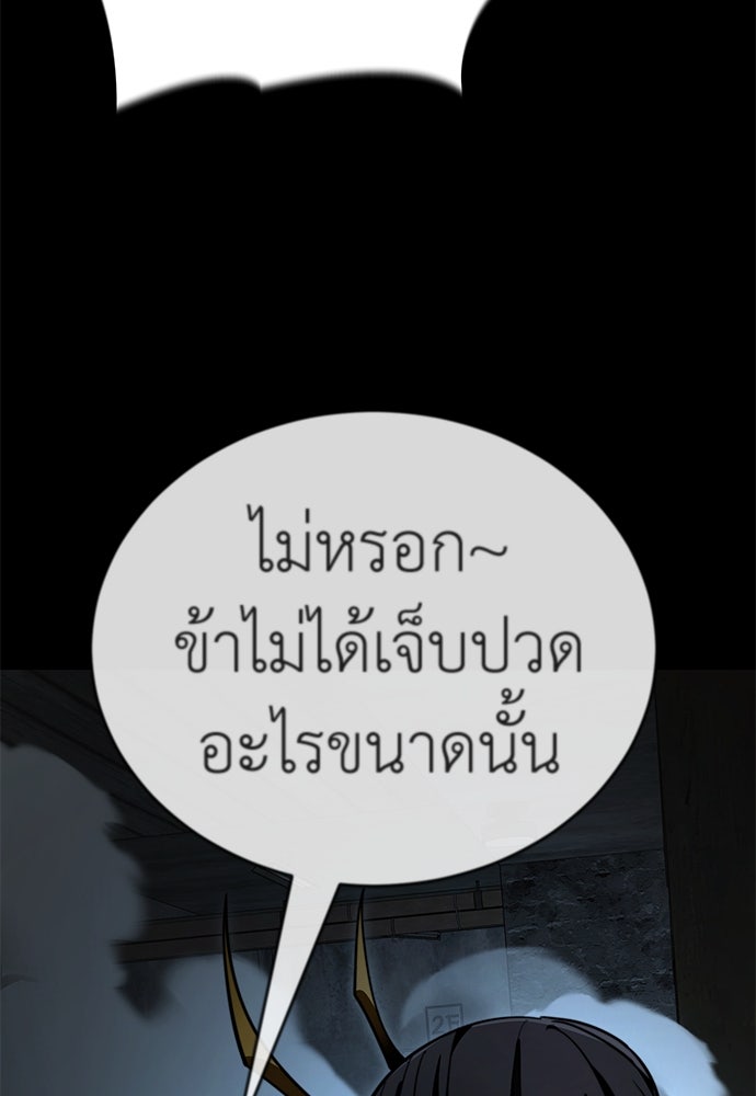 ยมราชลงทัณฑ์ - หน้า 49