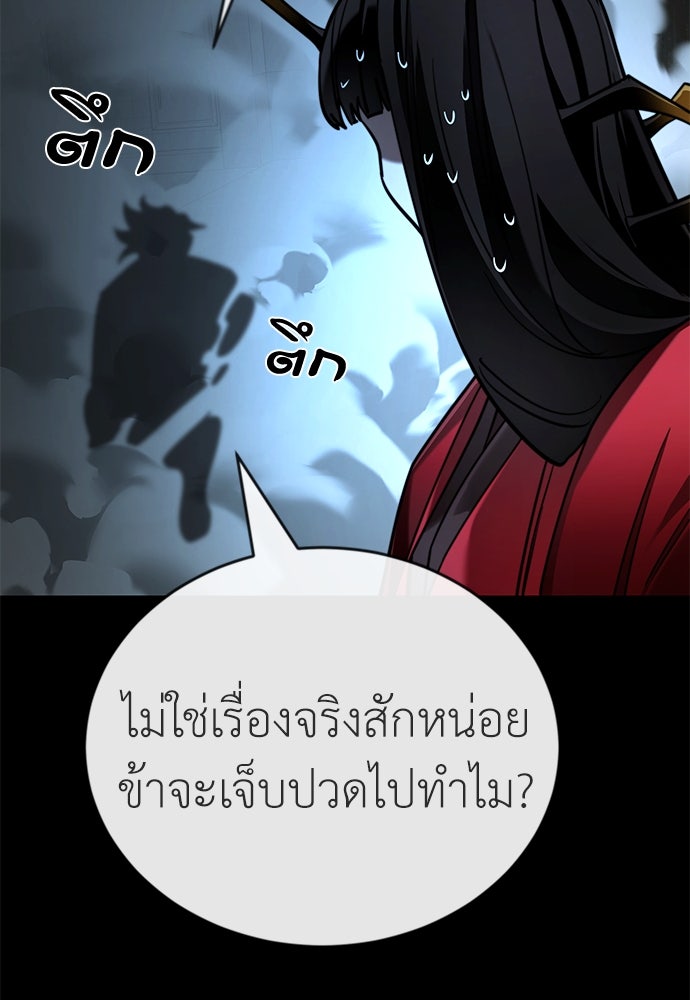 ยมราชลงทัณฑ์ - หน้า 50