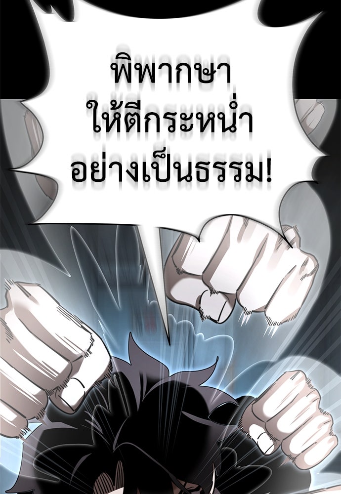 ยมราชลงทัณฑ์ - หน้า 61