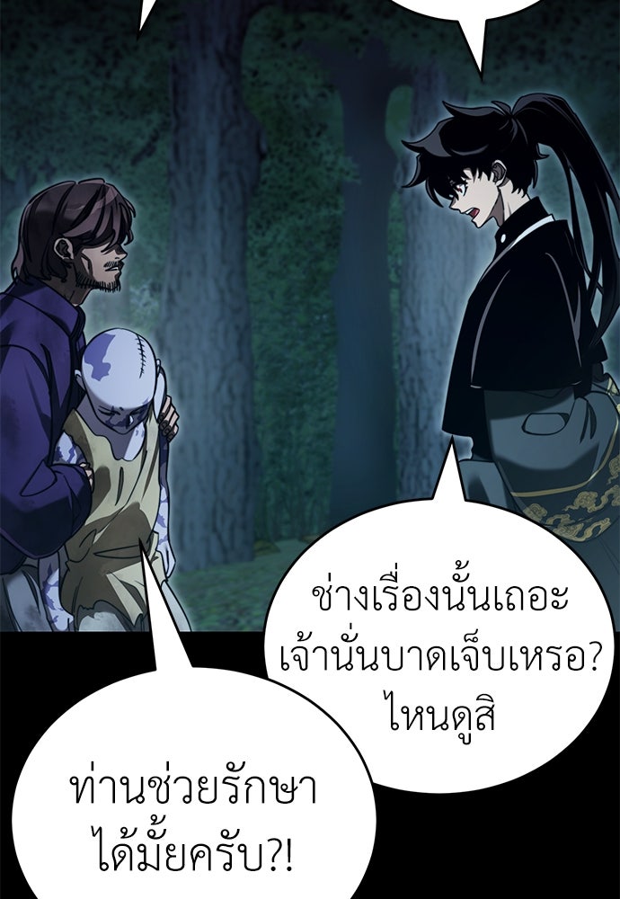 ยมราชลงทัณฑ์ - หน้า 78