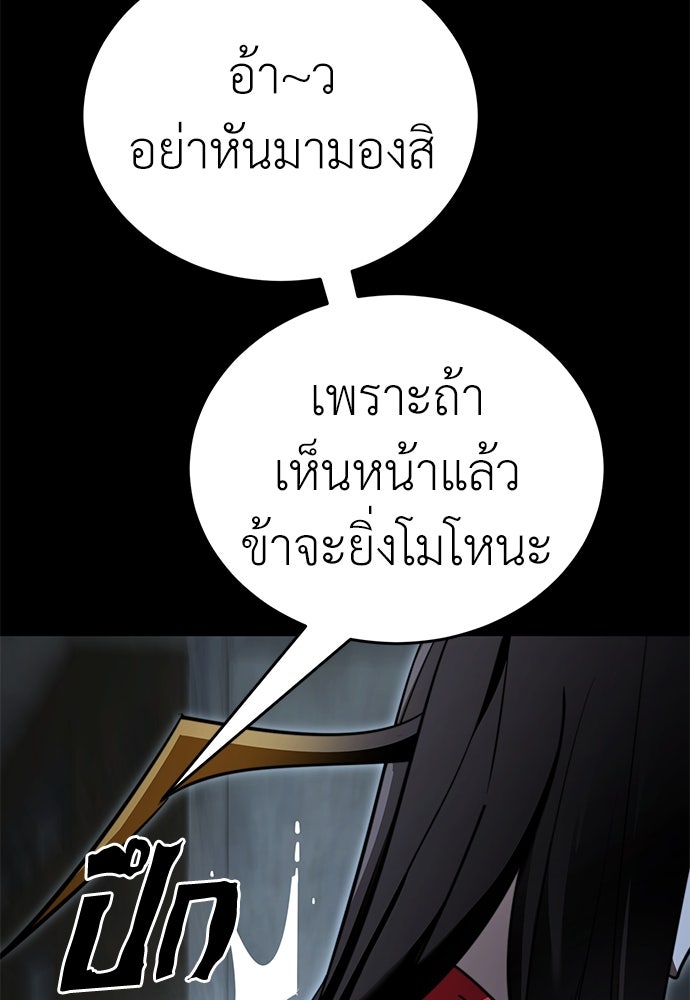 ยมราชลงทัณฑ์ - หน้า 8