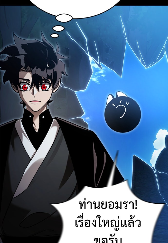 ยมราชลงทัณฑ์ - หน้า 85