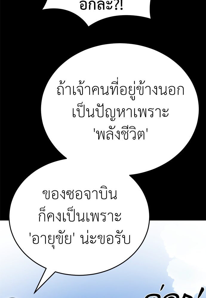 ยมราชลงทัณฑ์ - หน้า 88