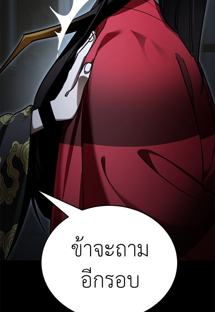 ยมราชลงทัณฑ์ - หน้า 9