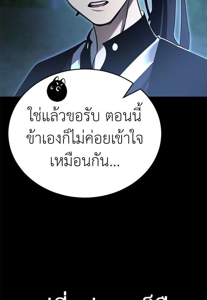 ยมราชลงทัณฑ์ - หน้า 91