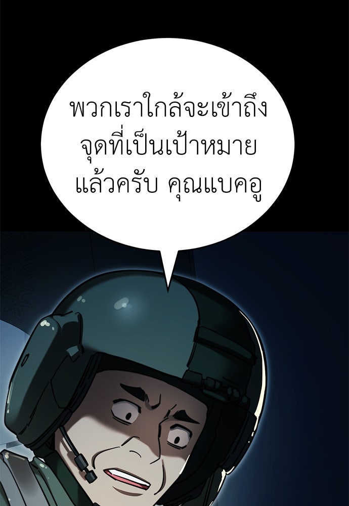 ยมราชลงทัณฑ์ - หน้า 97