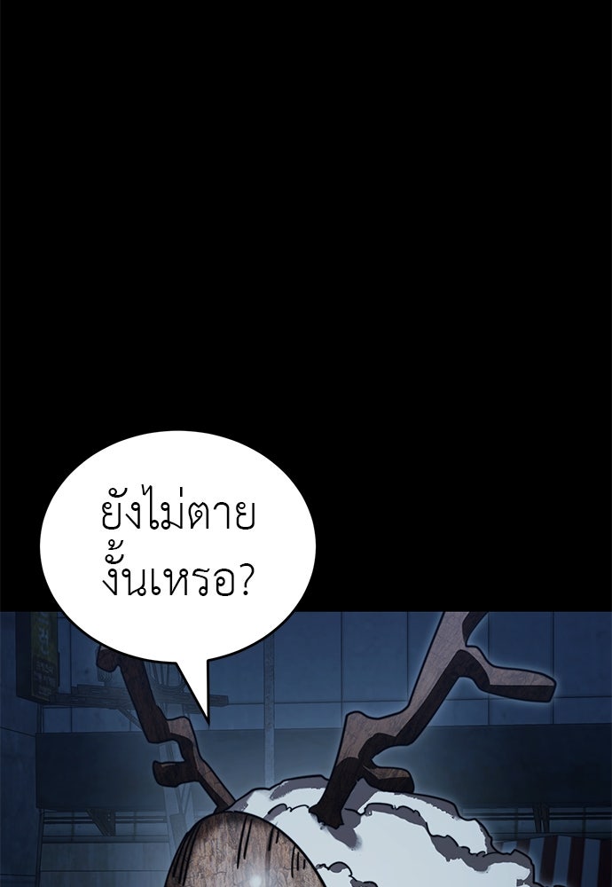 ยมราชลงทัณฑ์ - หน้า 136