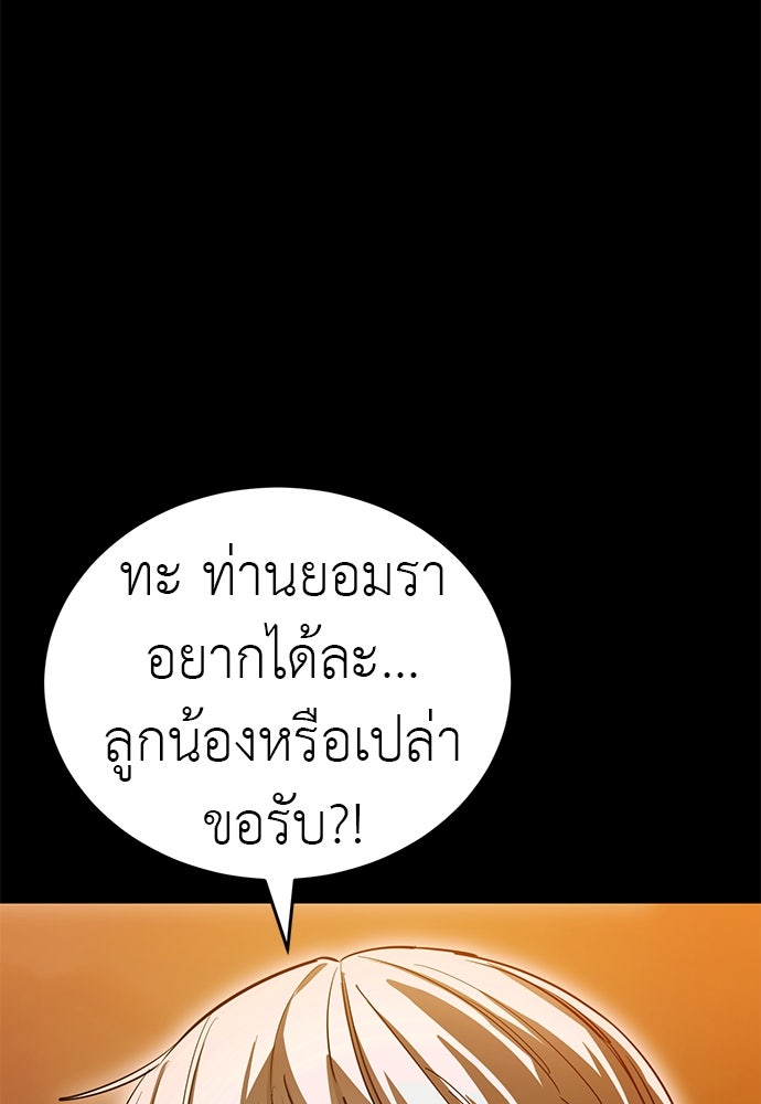 ยมราชลงทัณฑ์ - หน้า 3