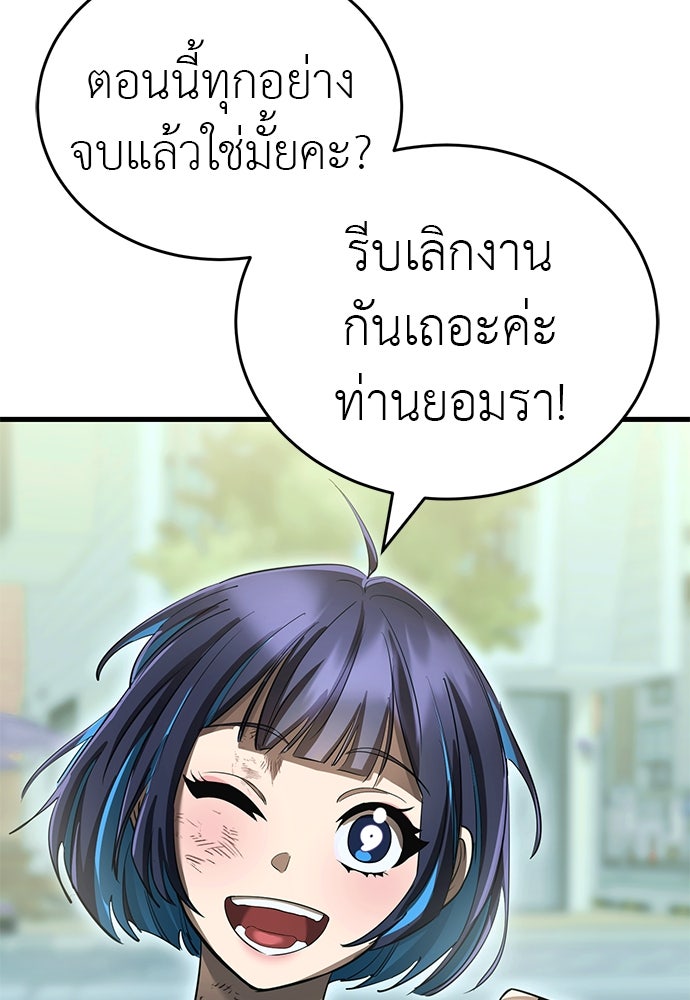 ยมราชลงทัณฑ์ - หน้า 151
