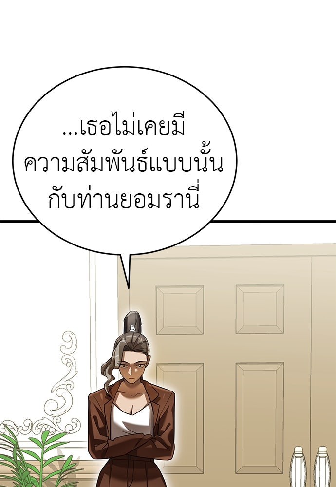 ยมราชลงทัณฑ์ - หน้า 136
