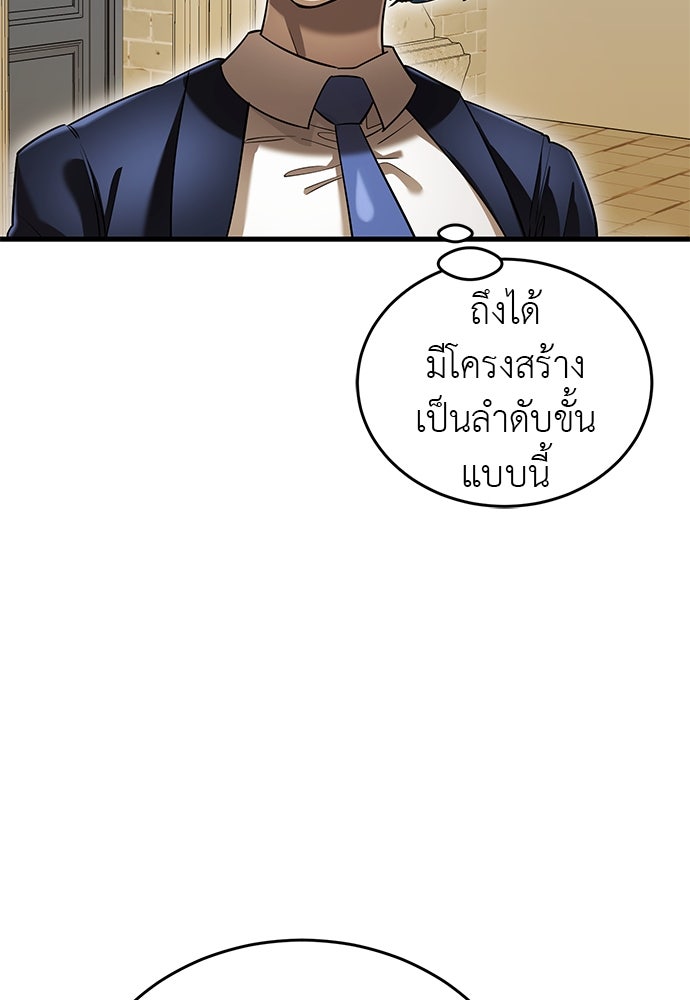 ยมราชลงทัณฑ์ - หน้า 97