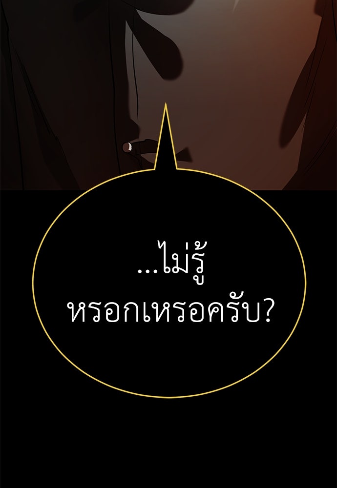 ยมราชลงทัณฑ์ - หน้า 151