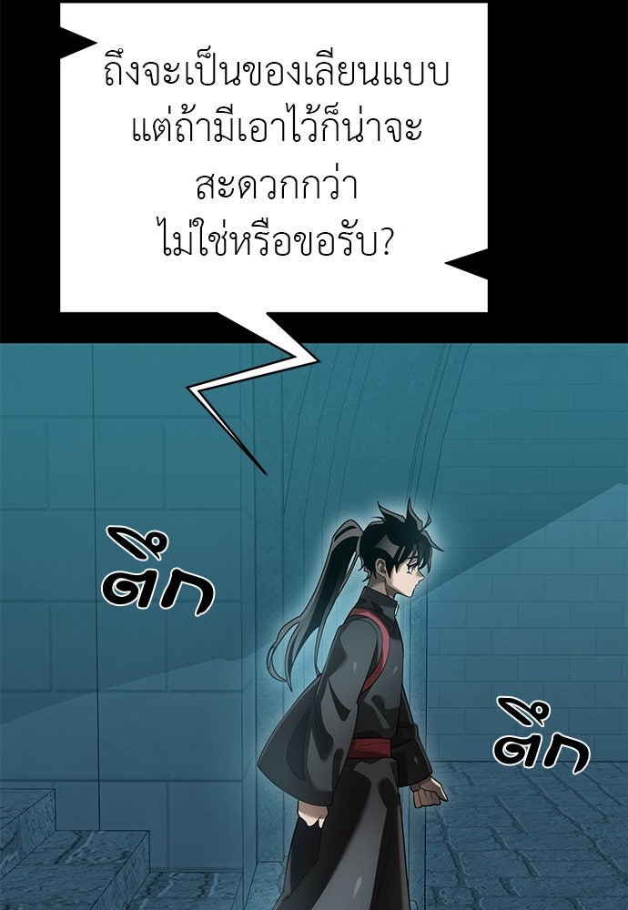 ยมราชลงทัณฑ์ - หน้า 136