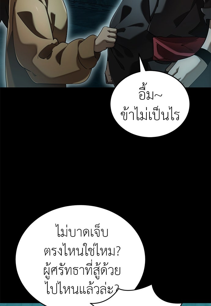 ยมราชลงทัณฑ์ - หน้า 73