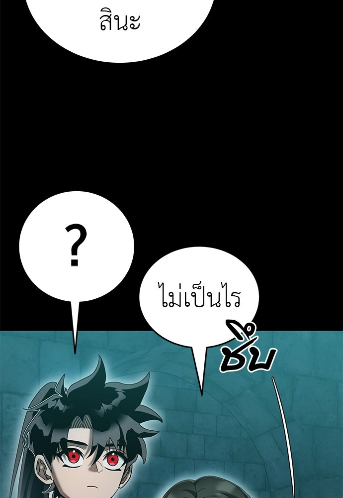 ยมราชลงทัณฑ์ - หน้า 75