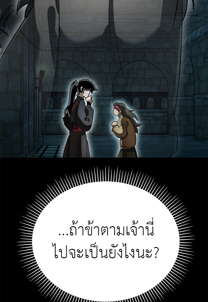 ยมราชลงทัณฑ์ - หน้า 84