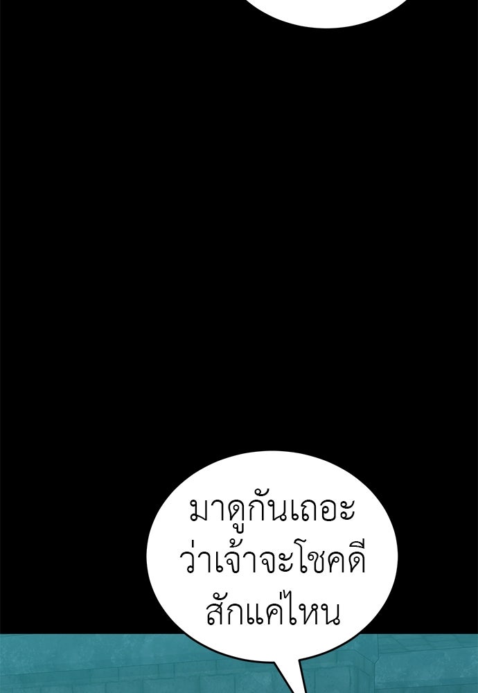 ยมราชลงทัณฑ์ - หน้า 87