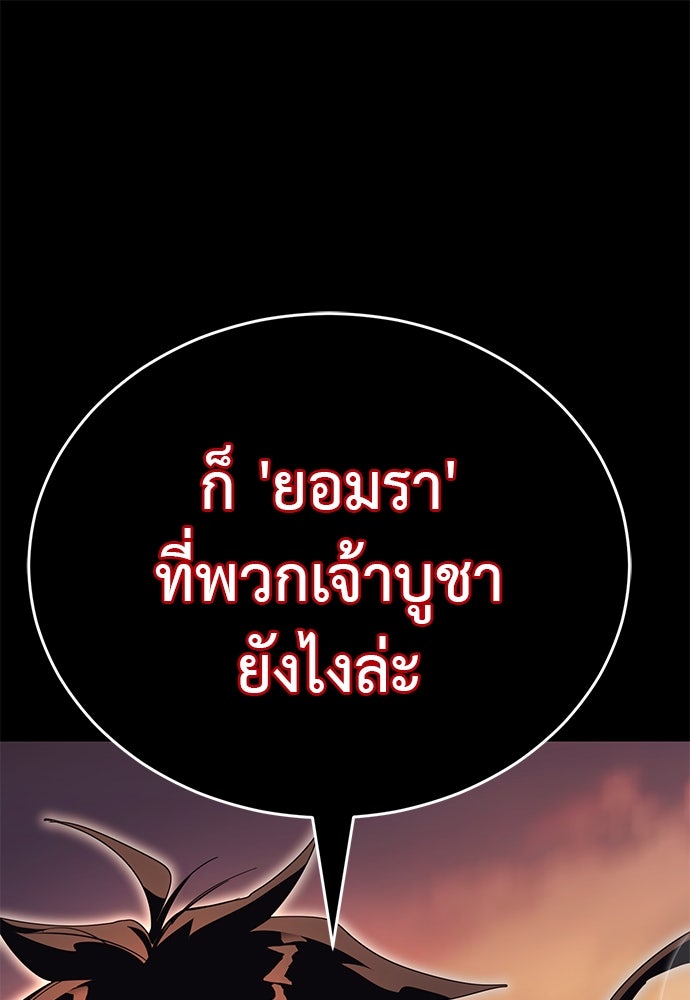 ยมราชลงทัณฑ์ - หน้า 1