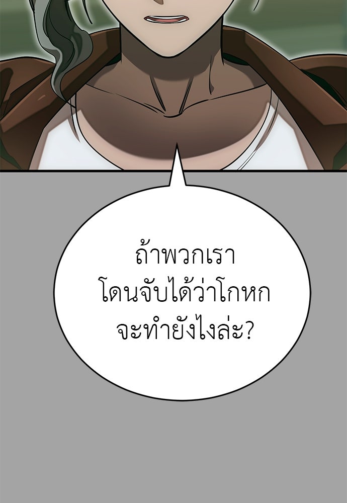 ยมราชลงทัณฑ์ - หน้า 103
