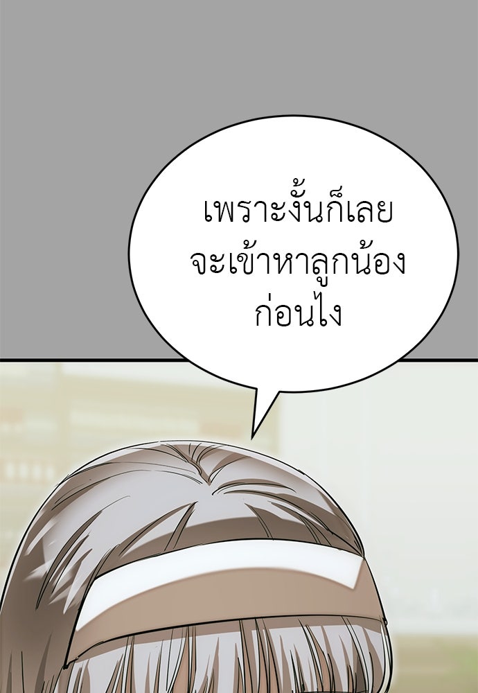 ยมราชลงทัณฑ์ - หน้า 104