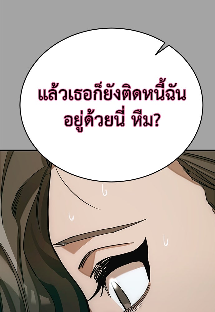 ยมราชลงทัณฑ์ - หน้า 113