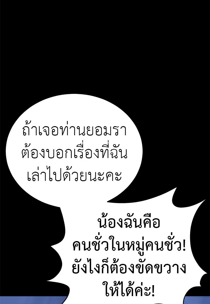 ยมราชลงทัณฑ์ - หน้า 135