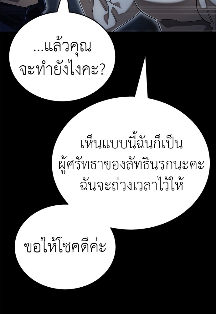 ยมราชลงทัณฑ์ - หน้า 137
