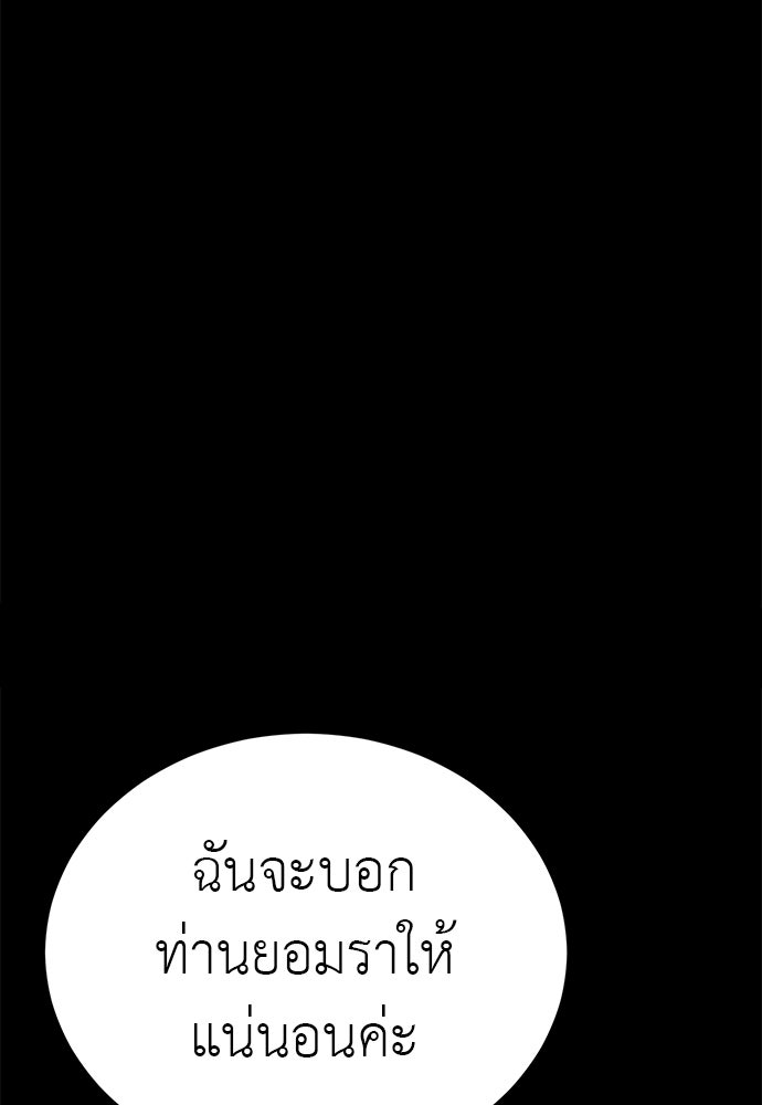 ยมราชลงทัณฑ์ - หน้า 141