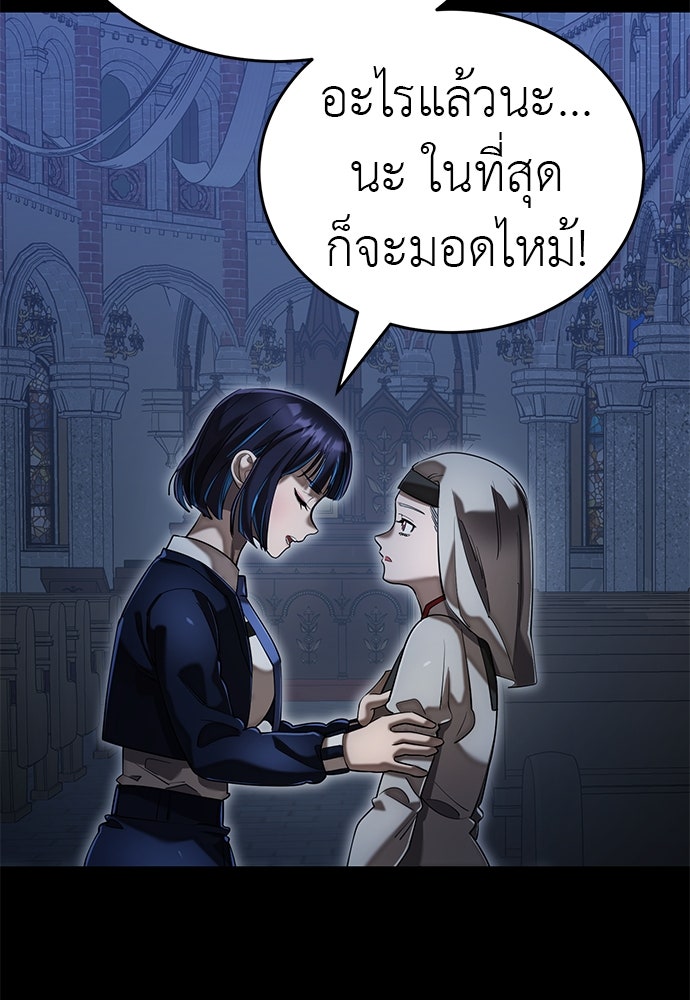 ยมราชลงทัณฑ์ - หน้า 142